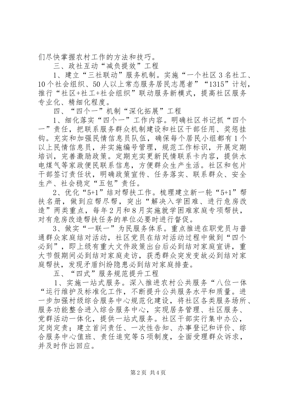 社区关于实施联系服务群众“六项工程”实施方案_第2页