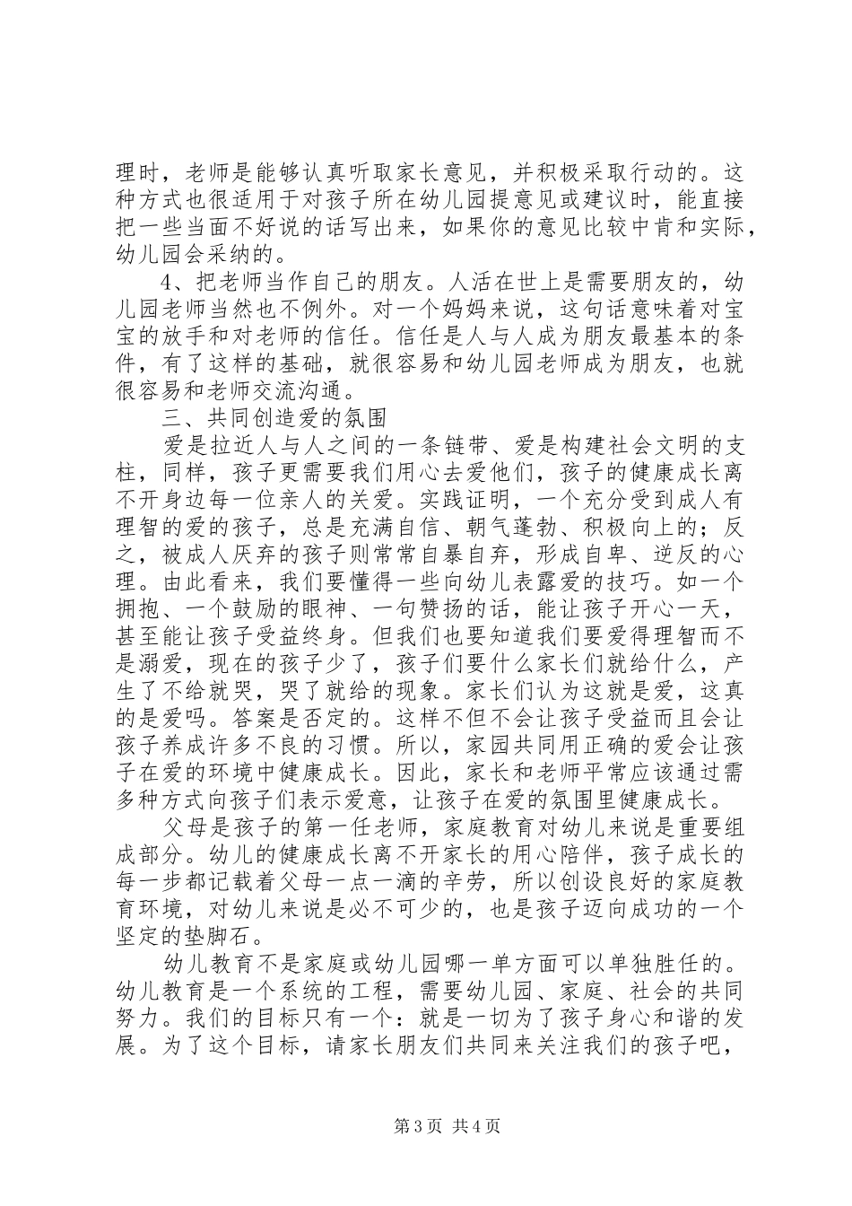 参加家园共育共同体发言_第3页