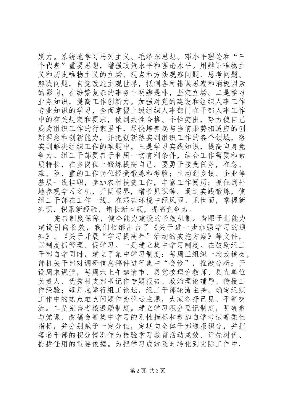 组工干部能力建设工作总结_第2页