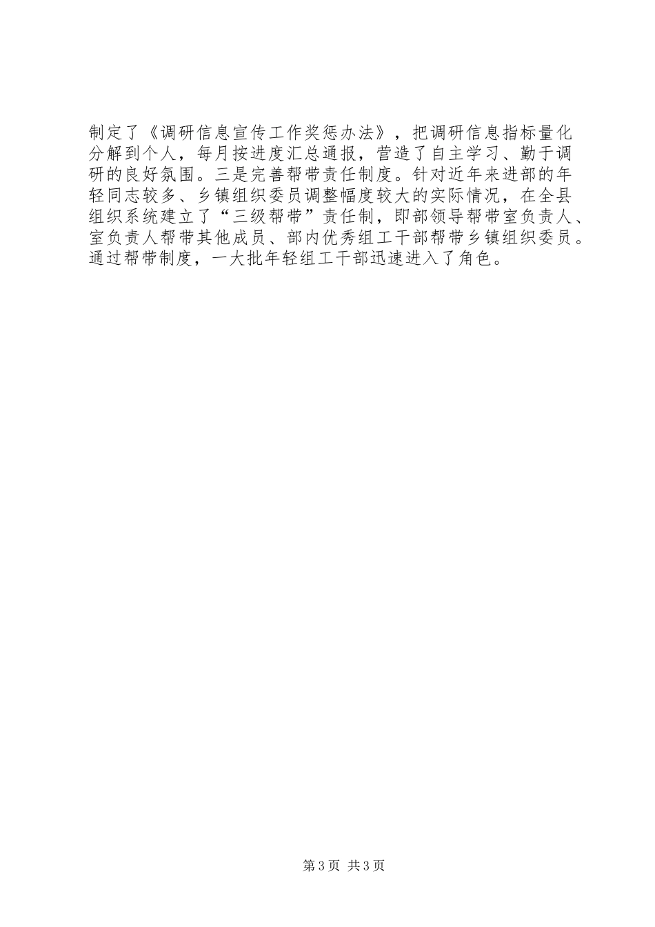 组工干部能力建设工作总结_第3页