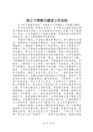 组工干部能力建设工作总结