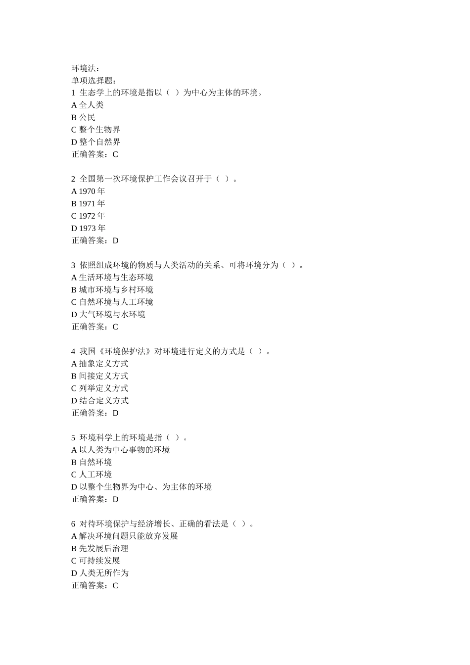 环境法参考题_第1页