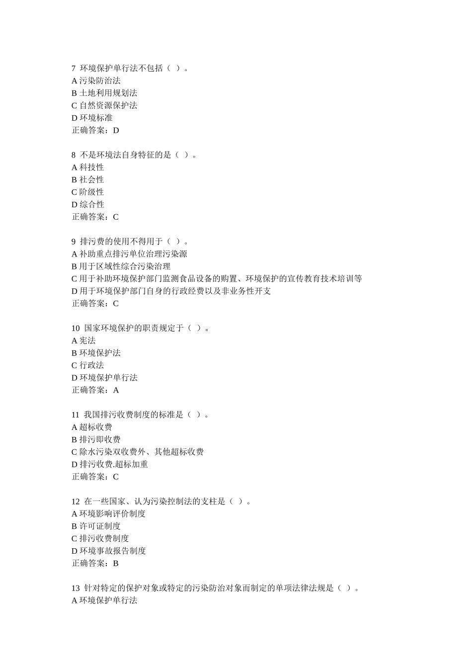 环境法参考题_第2页