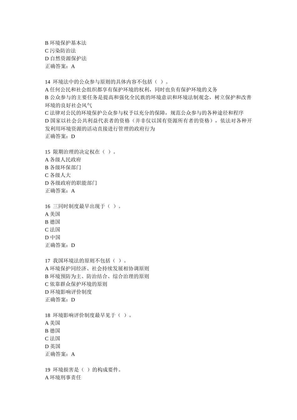 环境法参考题_第3页