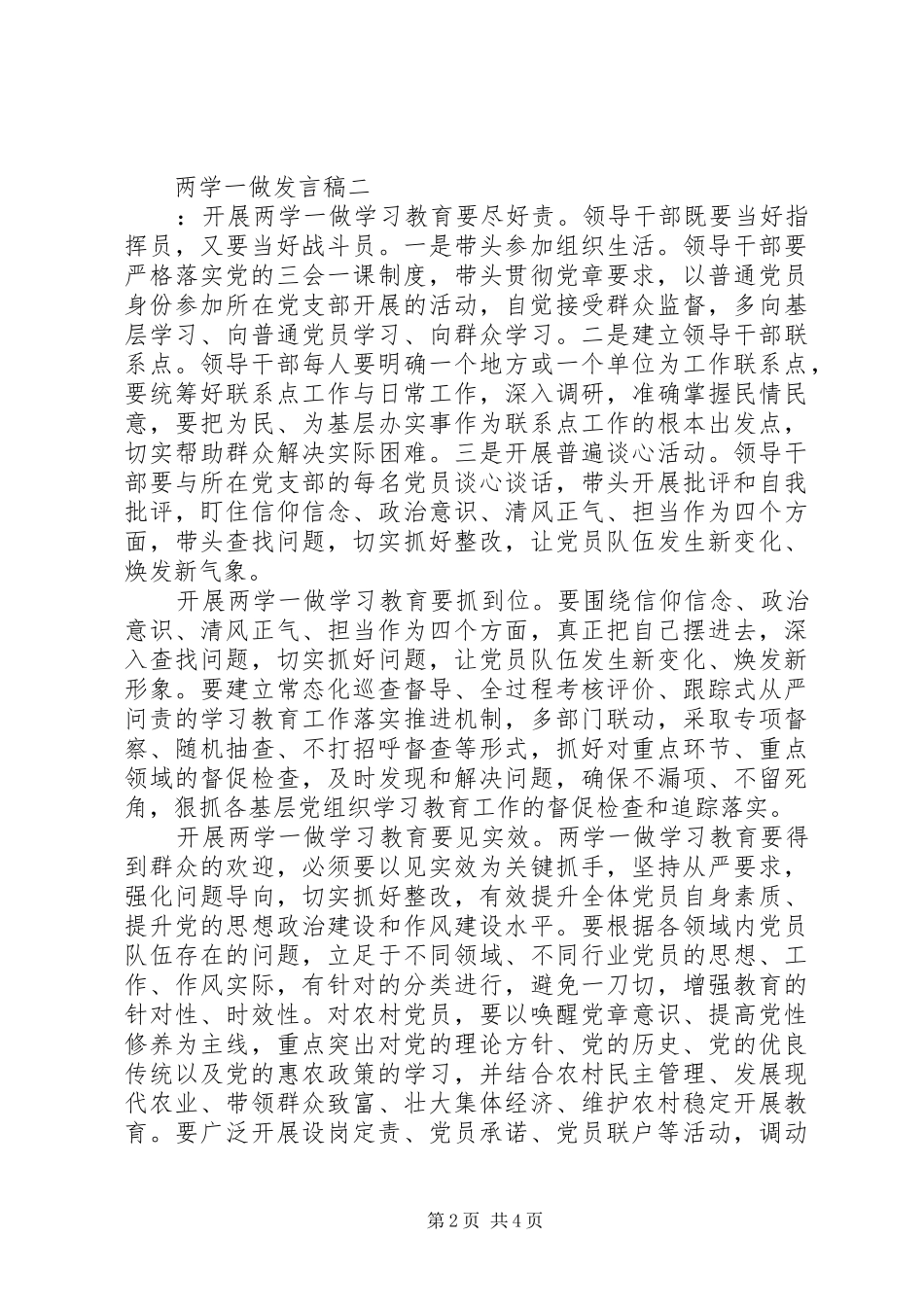 两学一做发言稿范文_1_第2页