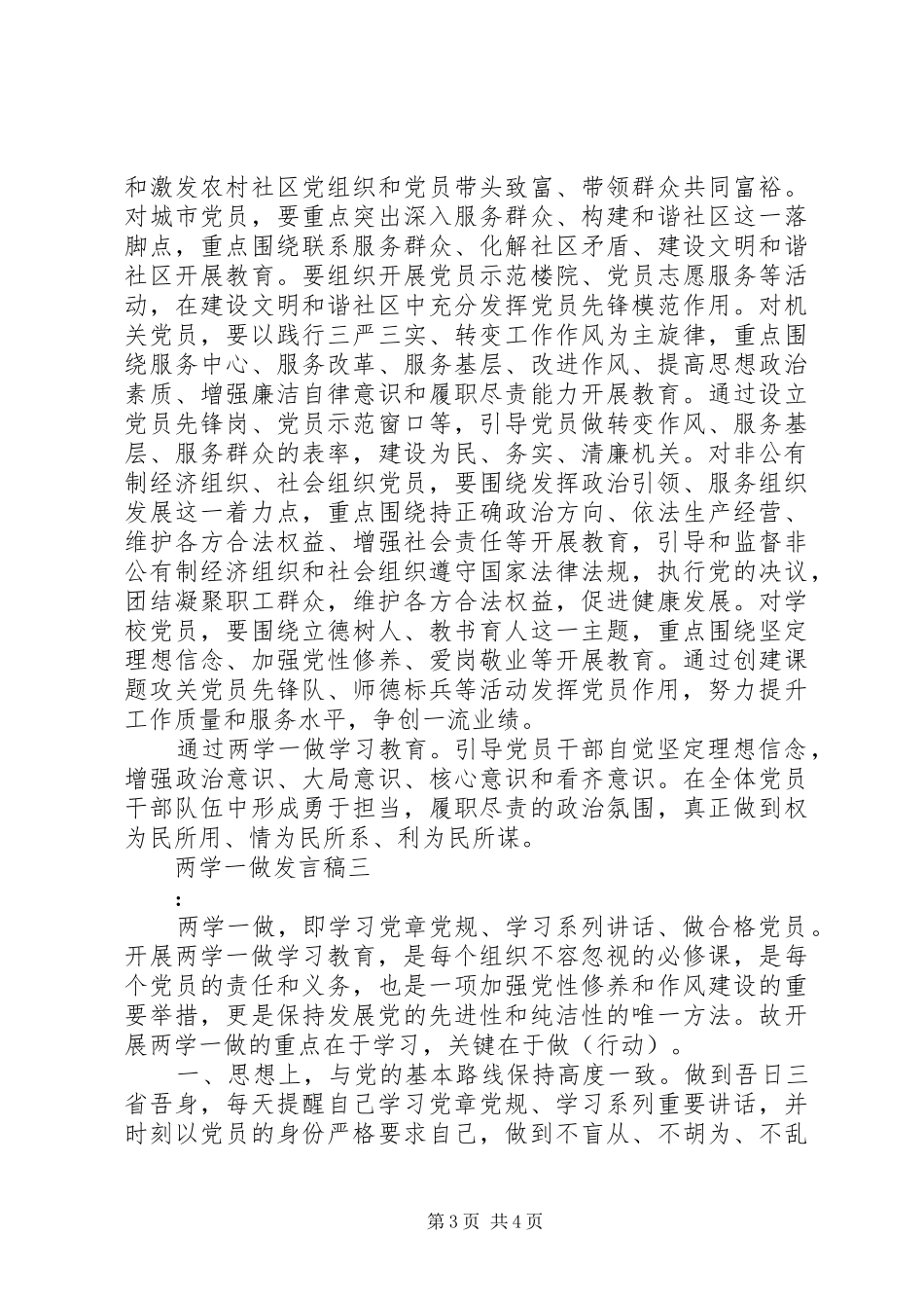 两学一做发言稿范文_1_第3页