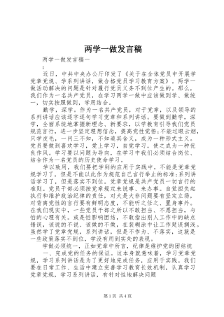两学一做发言稿范文_1