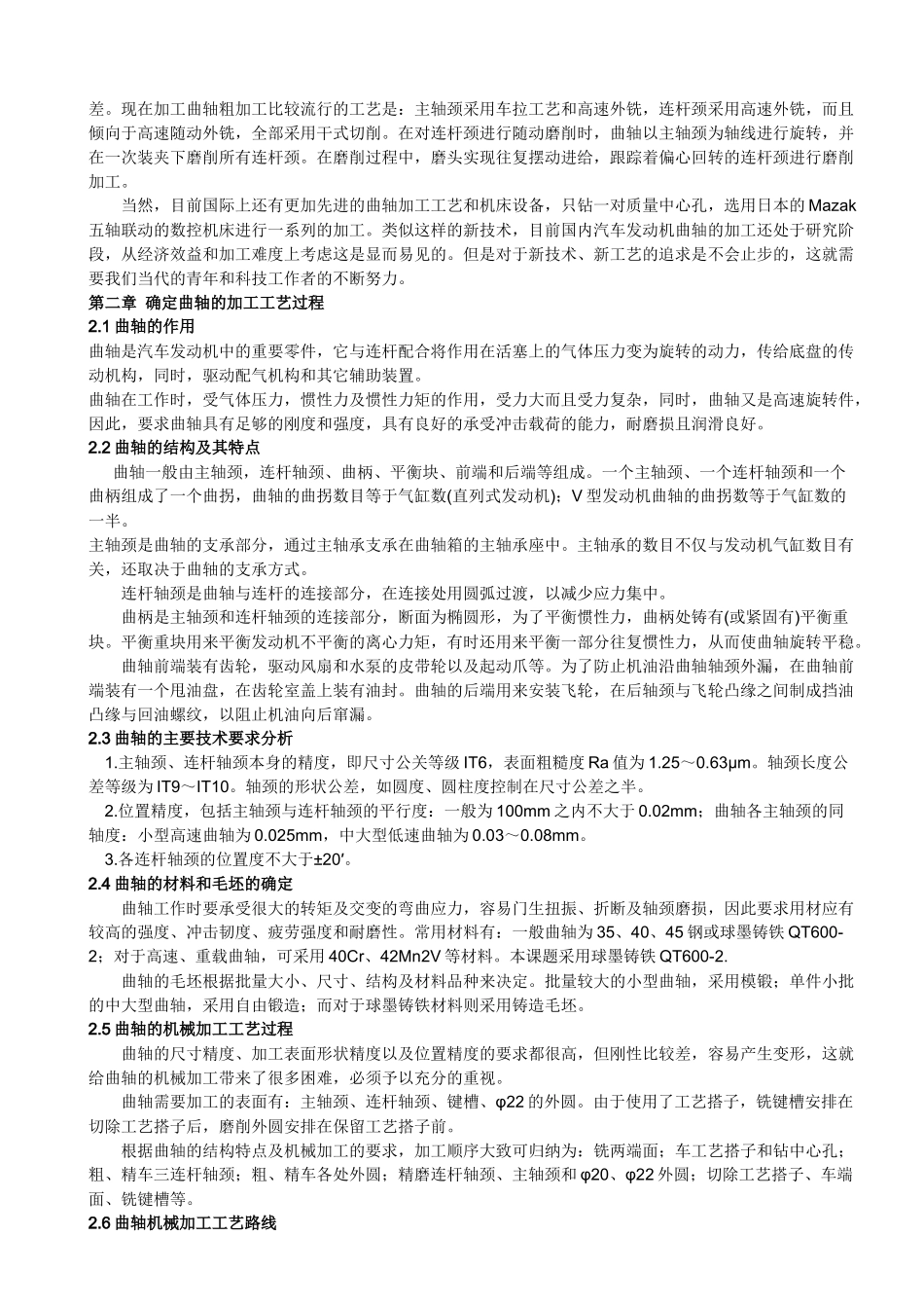 发动机曲轴加工工艺分析与设计_第2页
