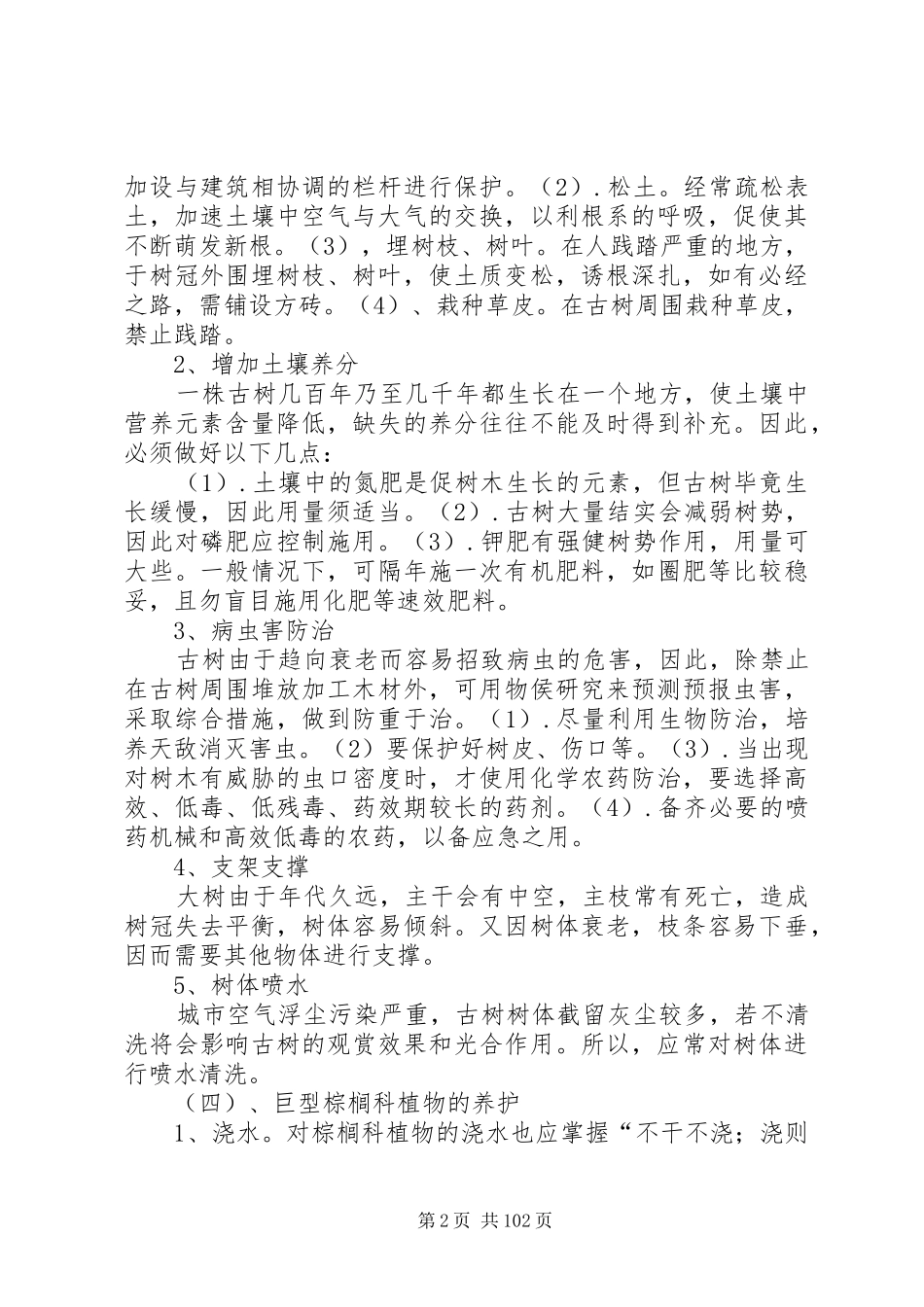 绿化养护实施具体操作方案_第2页