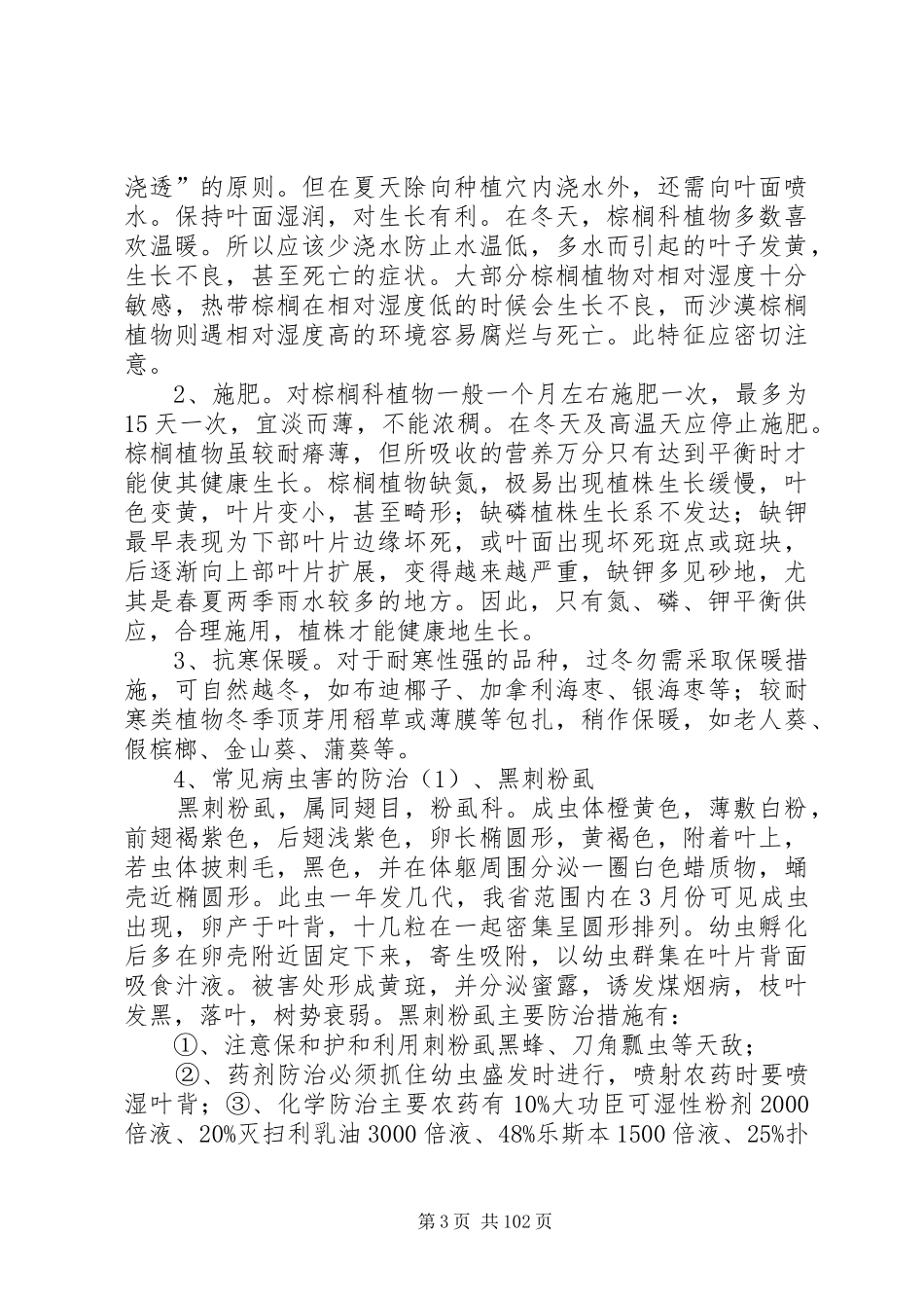 绿化养护实施具体操作方案_第3页