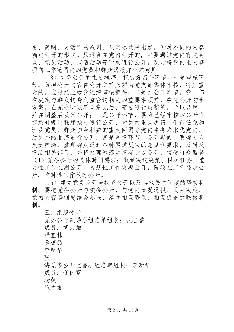 浏河小学党务公开工作方案_第2页