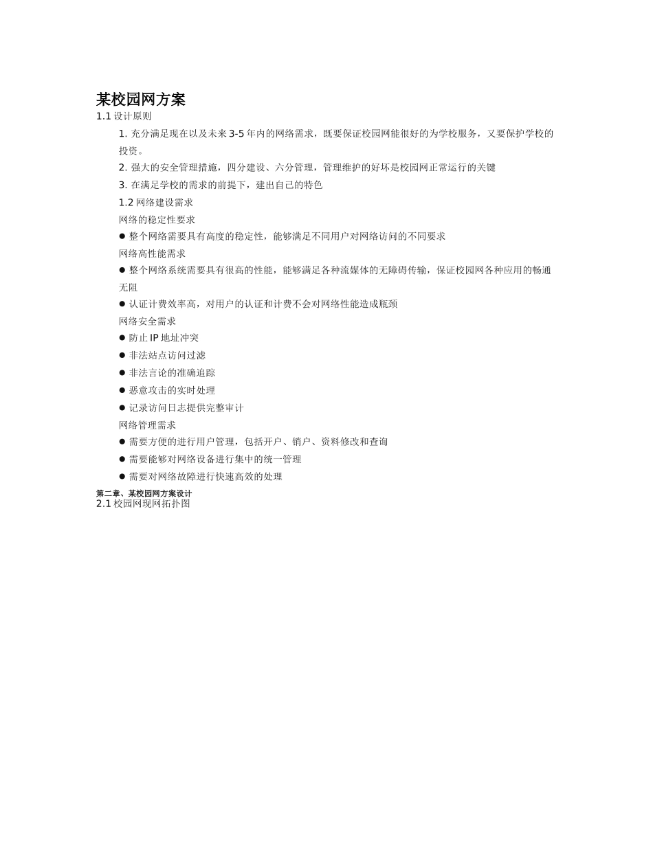 标准的网络安全设计方案_第2页