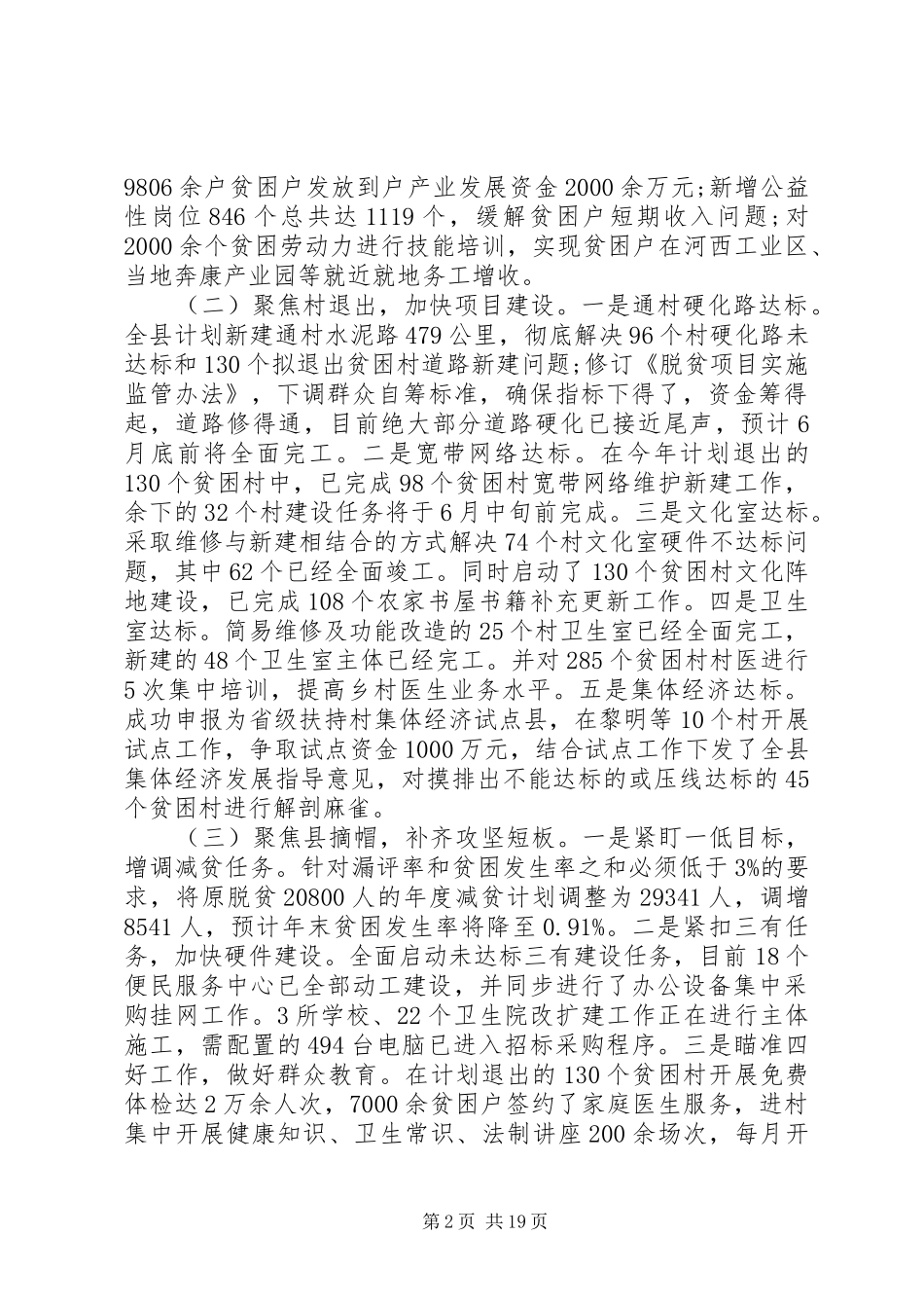 脱贫攻坚半年工作小结_第2页