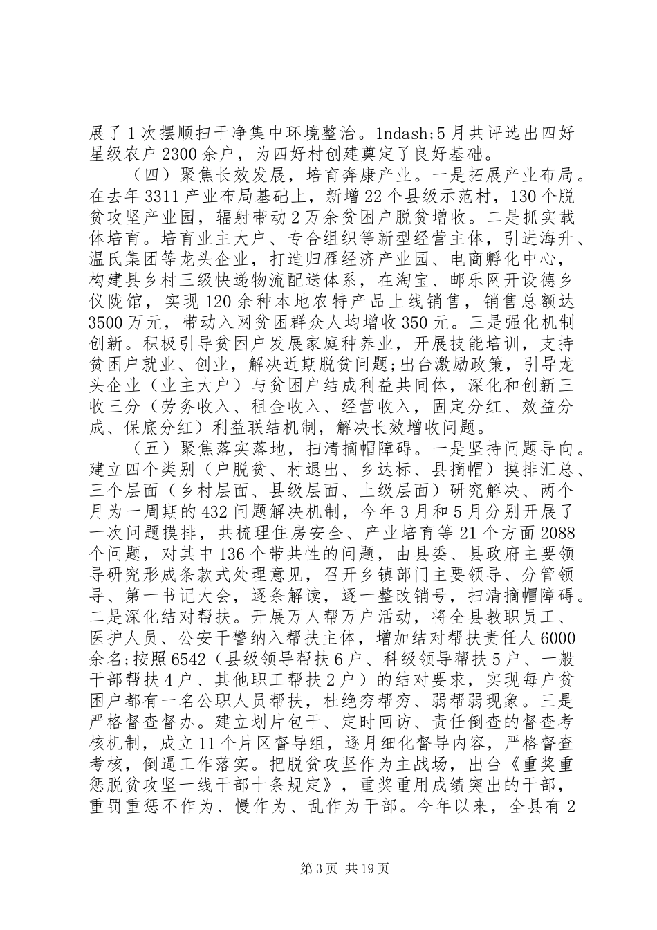脱贫攻坚半年工作小结_第3页