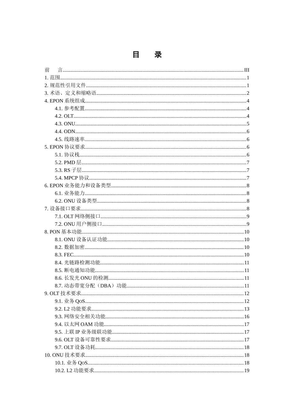 中国移动集团最新EPON设备规范XXXX10_第2页