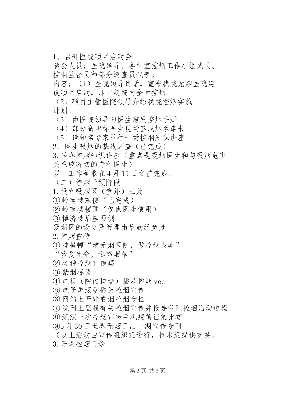 人民医院全面控烟实施方案_第2页