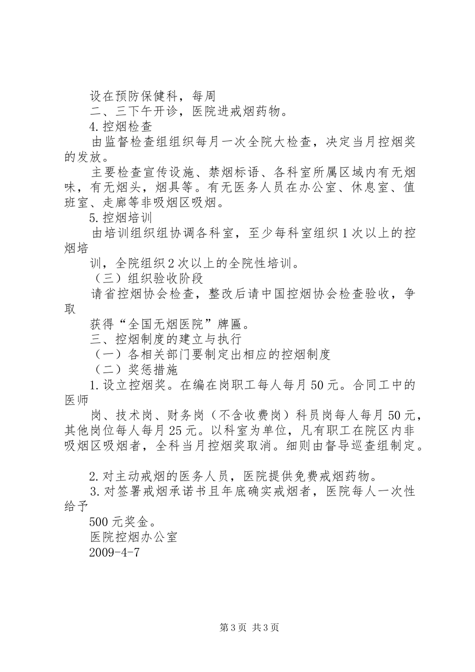 人民医院全面控烟实施方案_第3页
