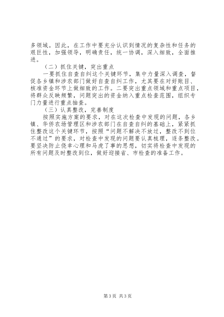 农经费管理使用专项检查方案_第3页