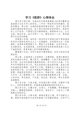 学习《演讲致辞》心得体会