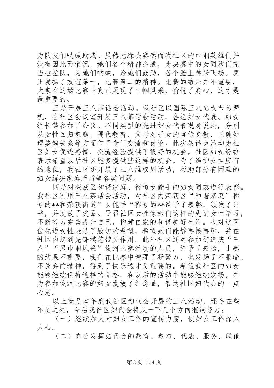 社区三八节活动总结范文三篇_第3页