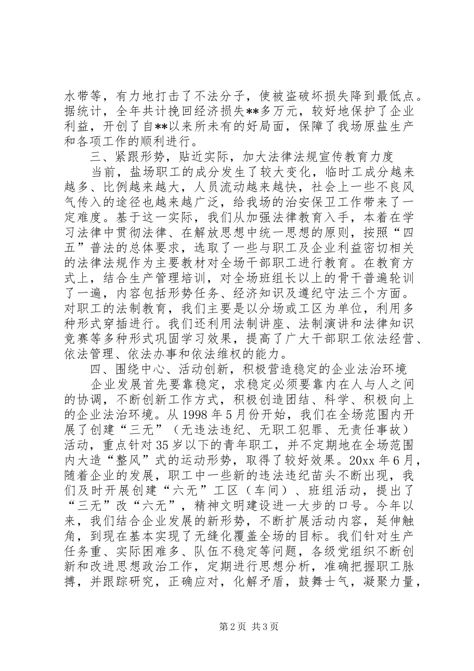 盐场年度治安保卫工作总结_第2页