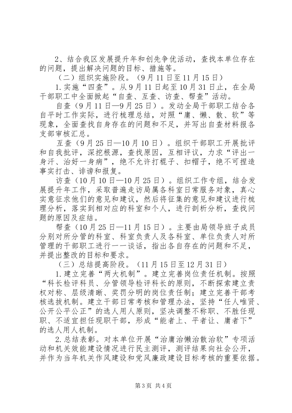 农业局庸懒散软实施方案_第3页