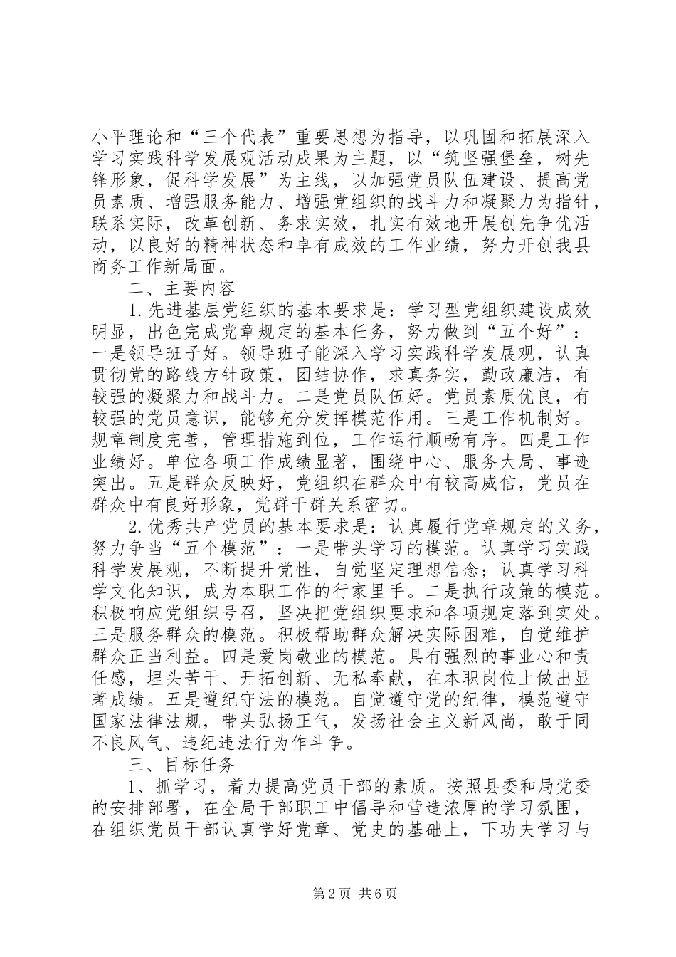 商务局党委创先争优实施方案_第2页