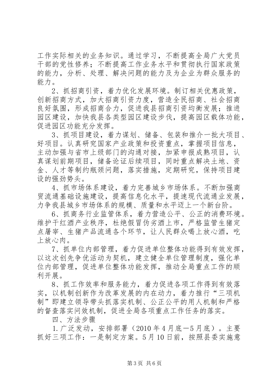 商务局党委创先争优实施方案_第3页