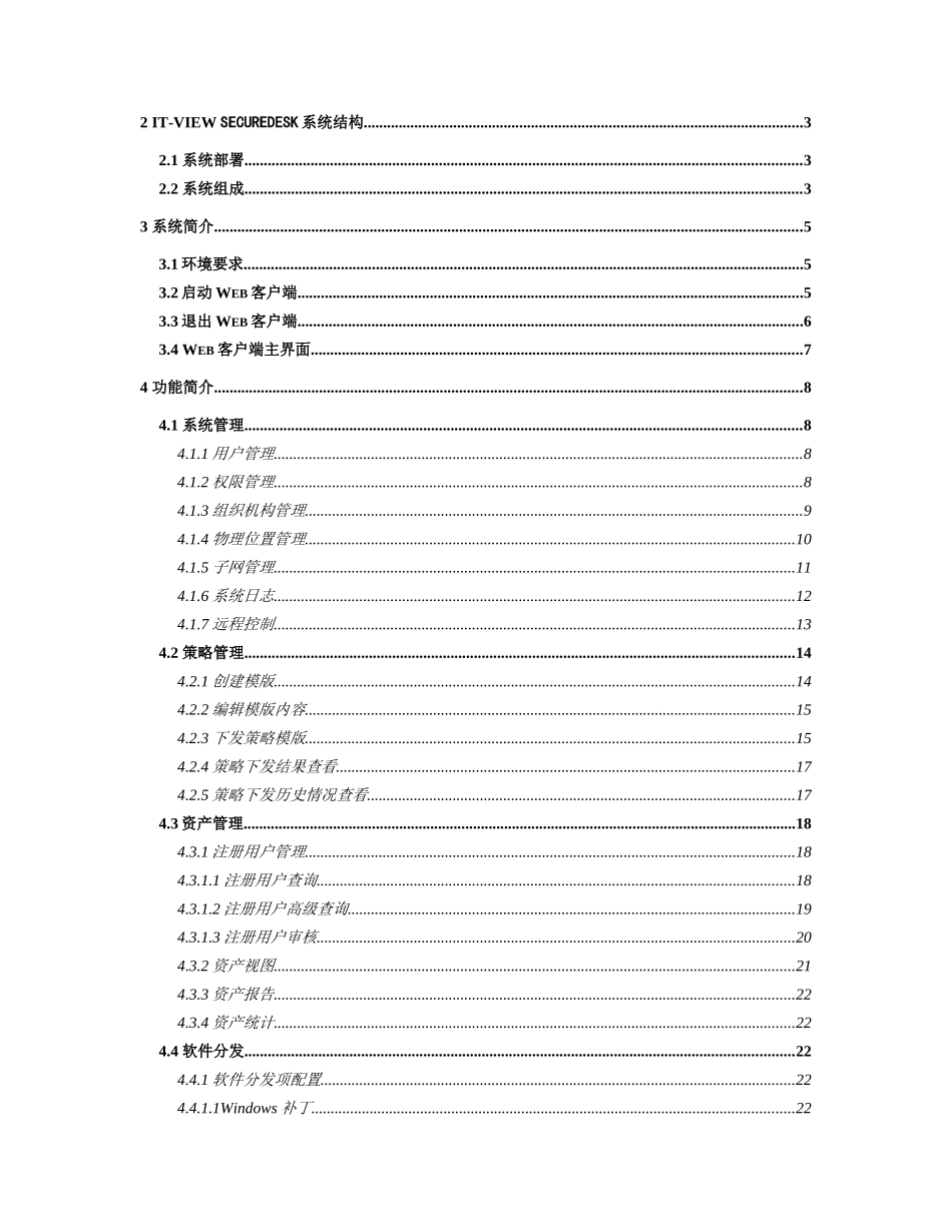 桌面安全管理系统_第2页