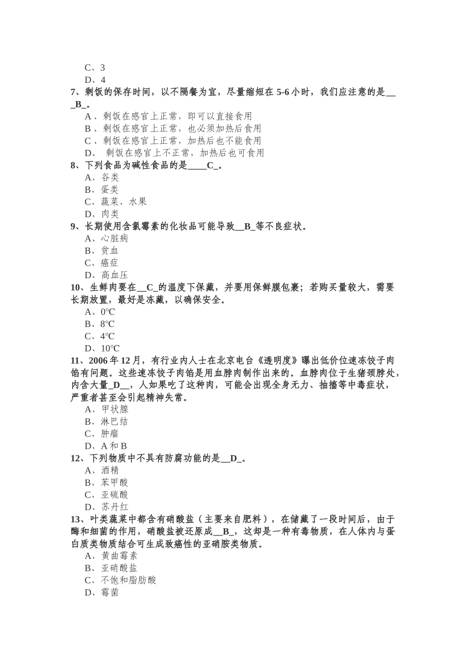 食品安全知识_第2页