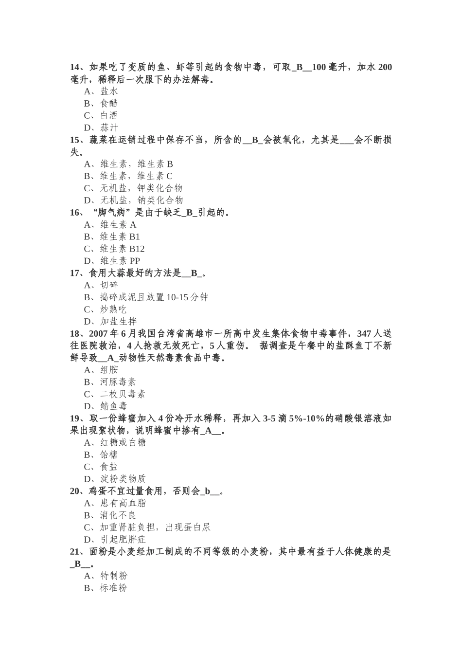 食品安全知识_第3页