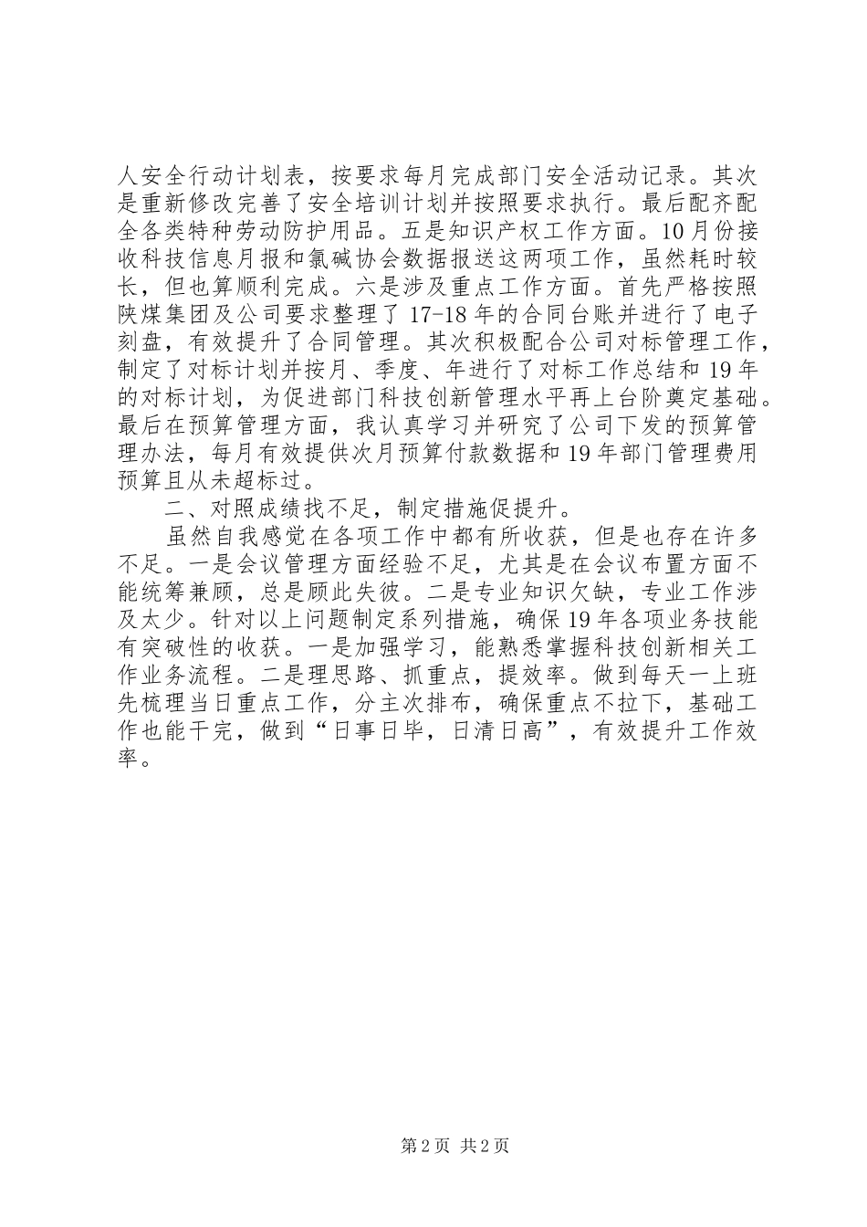 综合管理专员个人工作总结_第2页