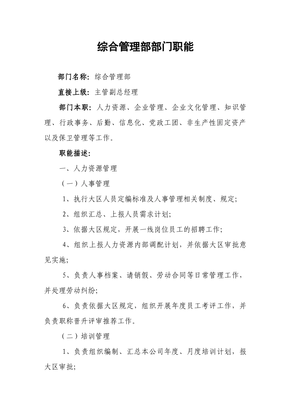 各部门职能2_第1页