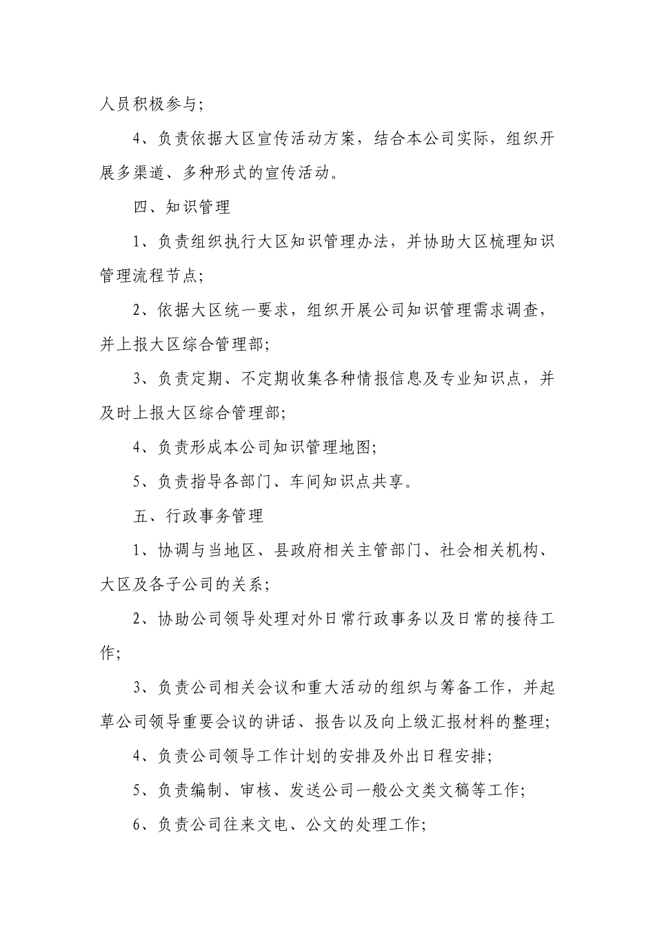 各部门职能2_第3页