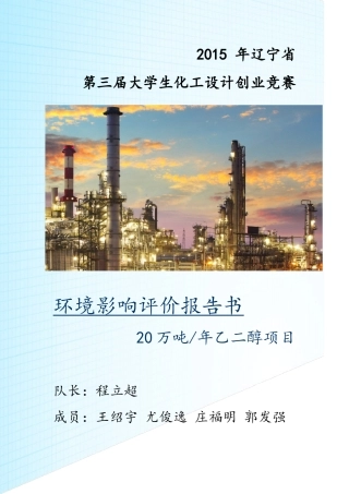 环境评价报告书(52页)