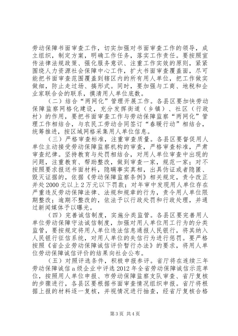 全市劳动保障审查方案_第3页