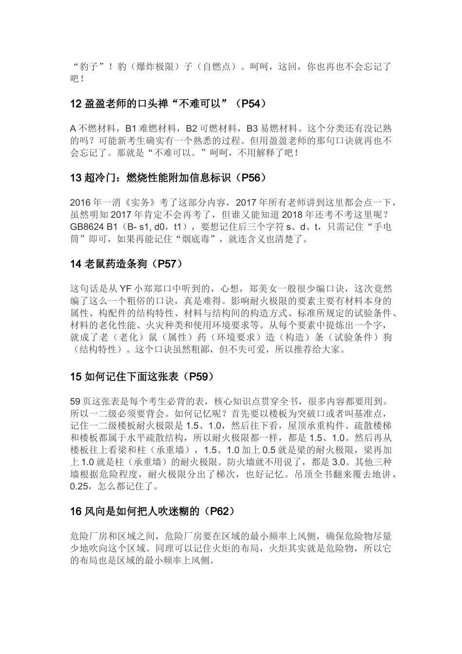 跟着老仙学消防,实务口诀大放送(56页)_第2页