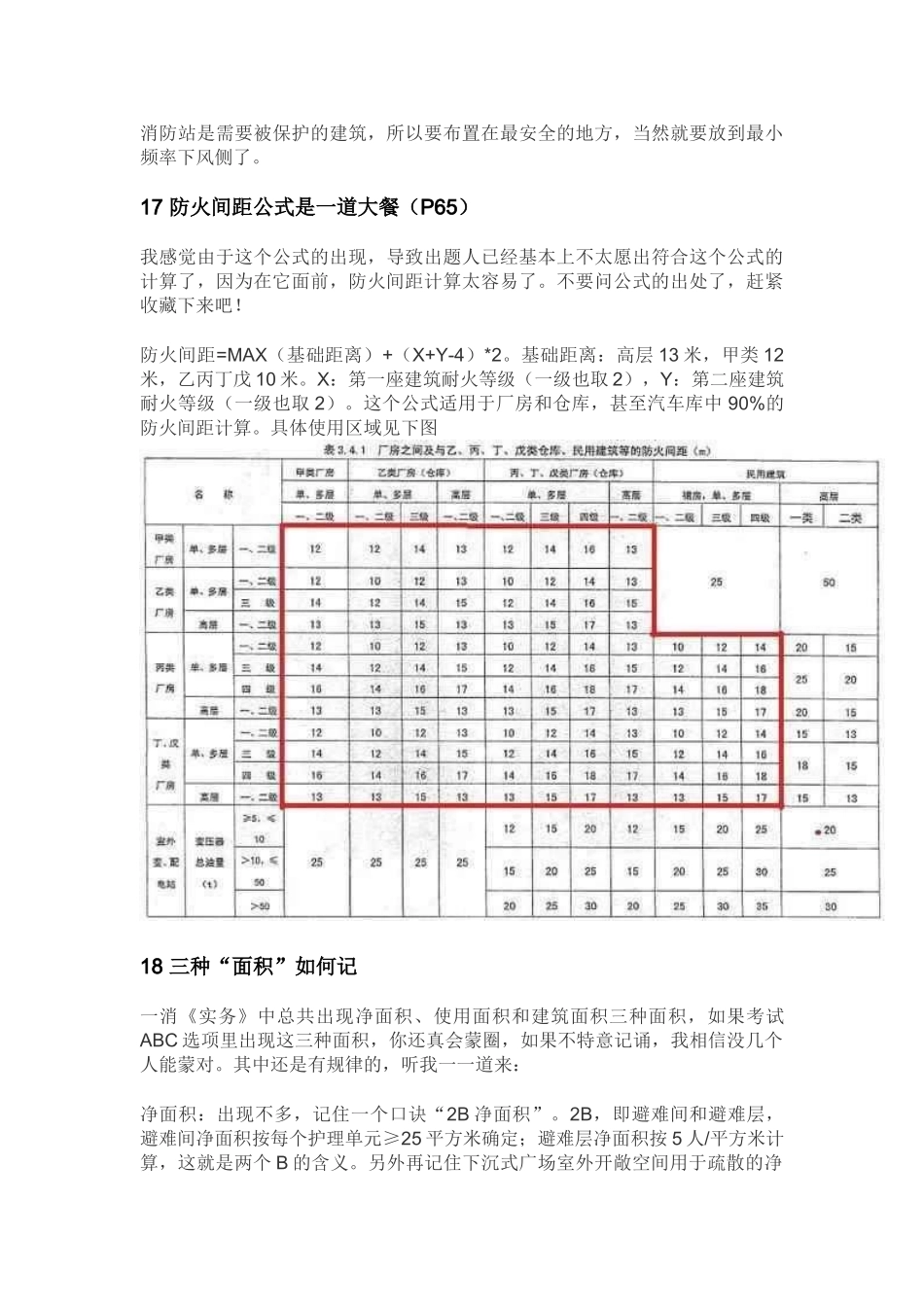 跟着老仙学消防,实务口诀大放送(56页)_第3页