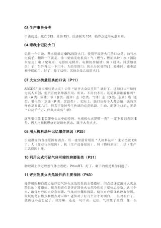 跟着老仙学消防,实务口诀大放送(56页)