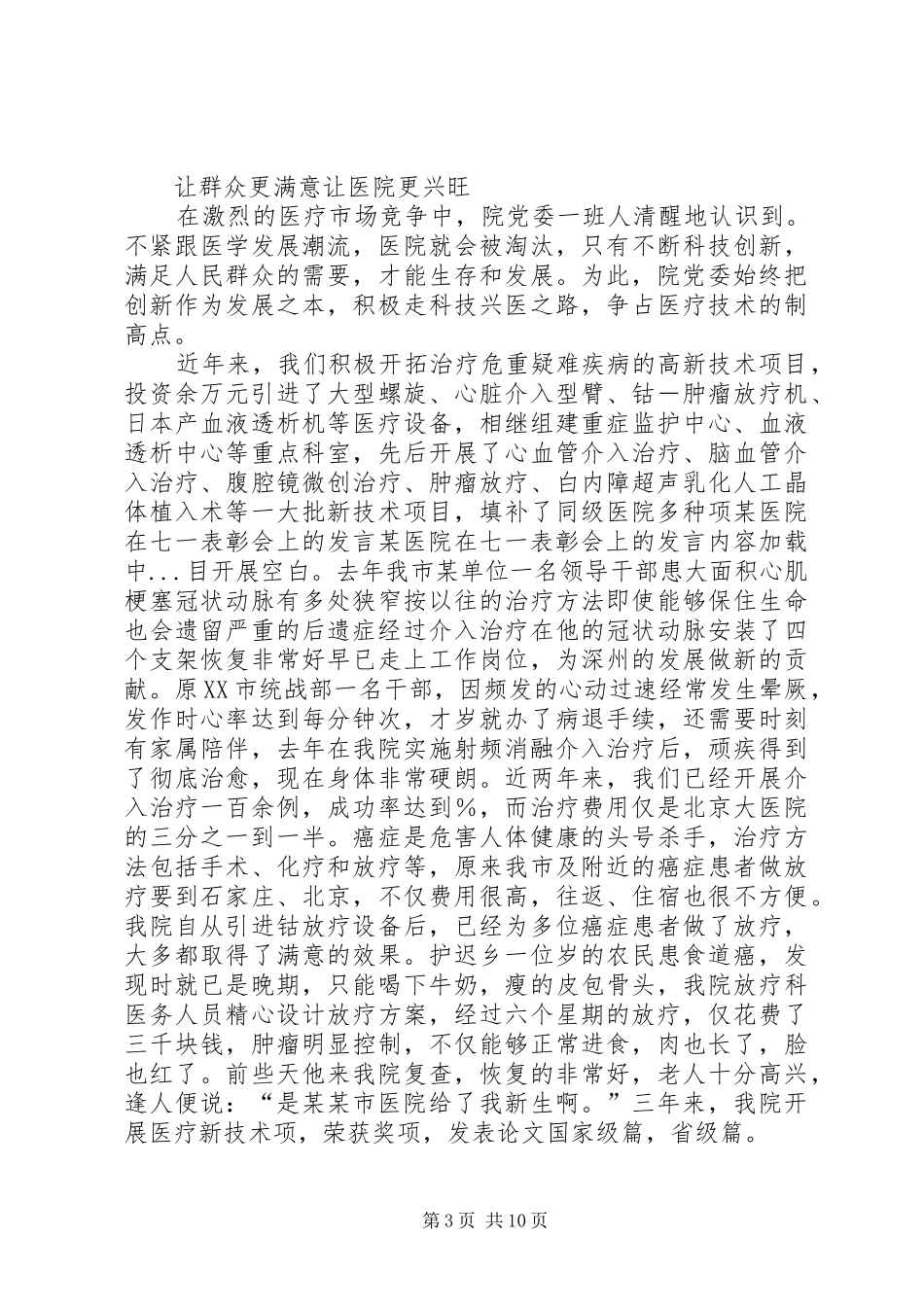 某医院在七一表彰会上的发言稿_第3页