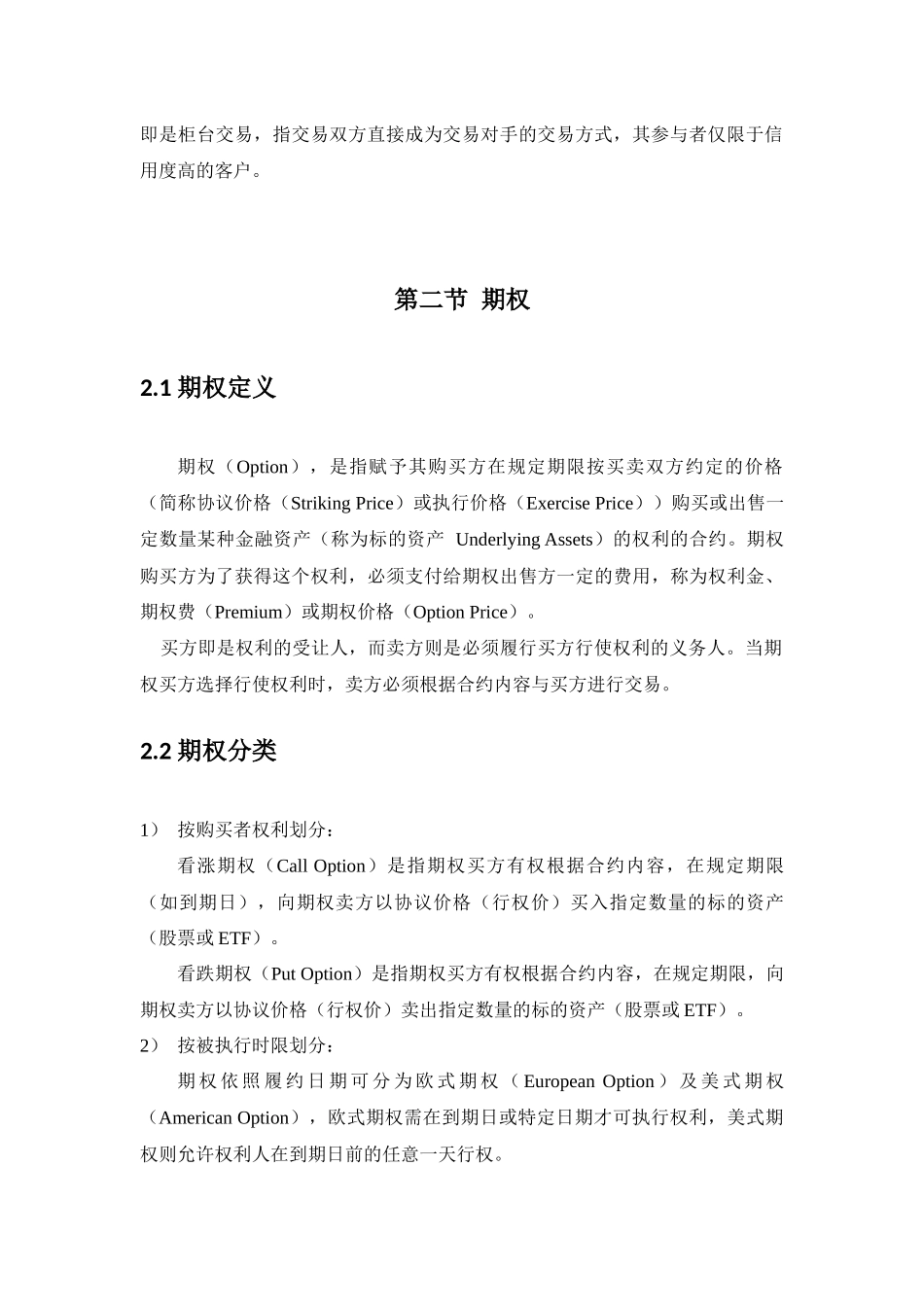 个股期权培训教材-第1章基础知识_第2页