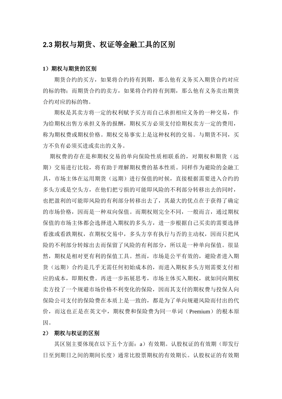 个股期权培训教材-第1章基础知识_第3页