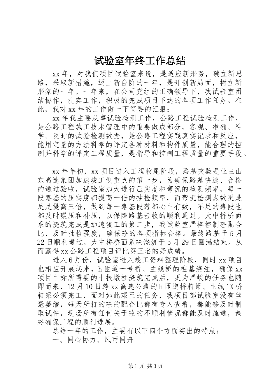 试验室年终工作总结_第1页