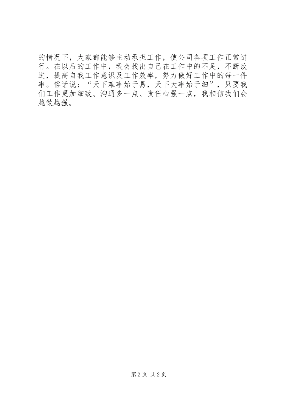 综合管理科工作总结_第2页