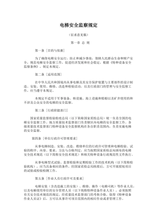 电梯安全监察规定