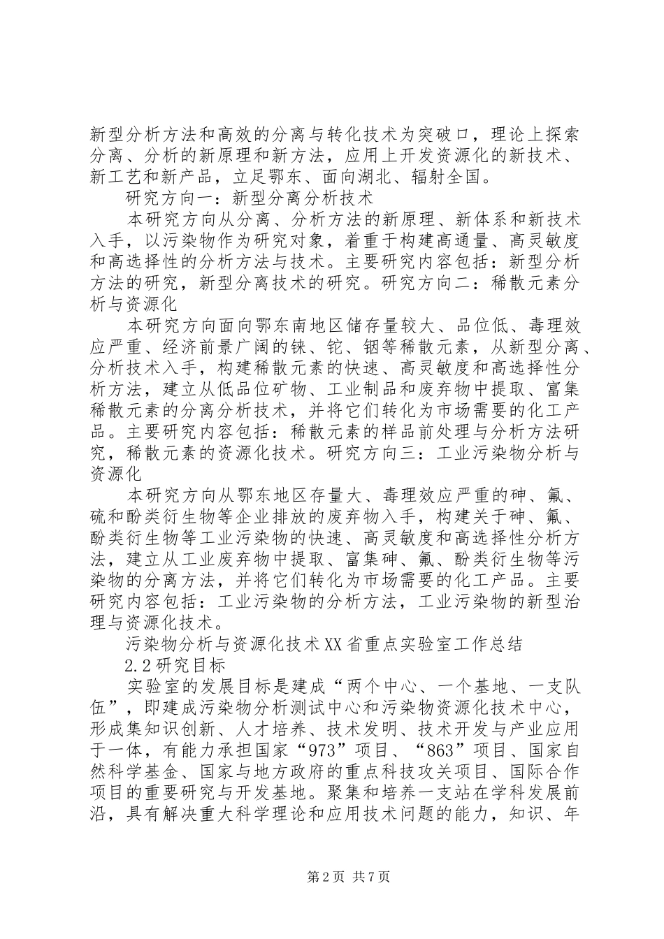 重点实验室工作总结_第2页