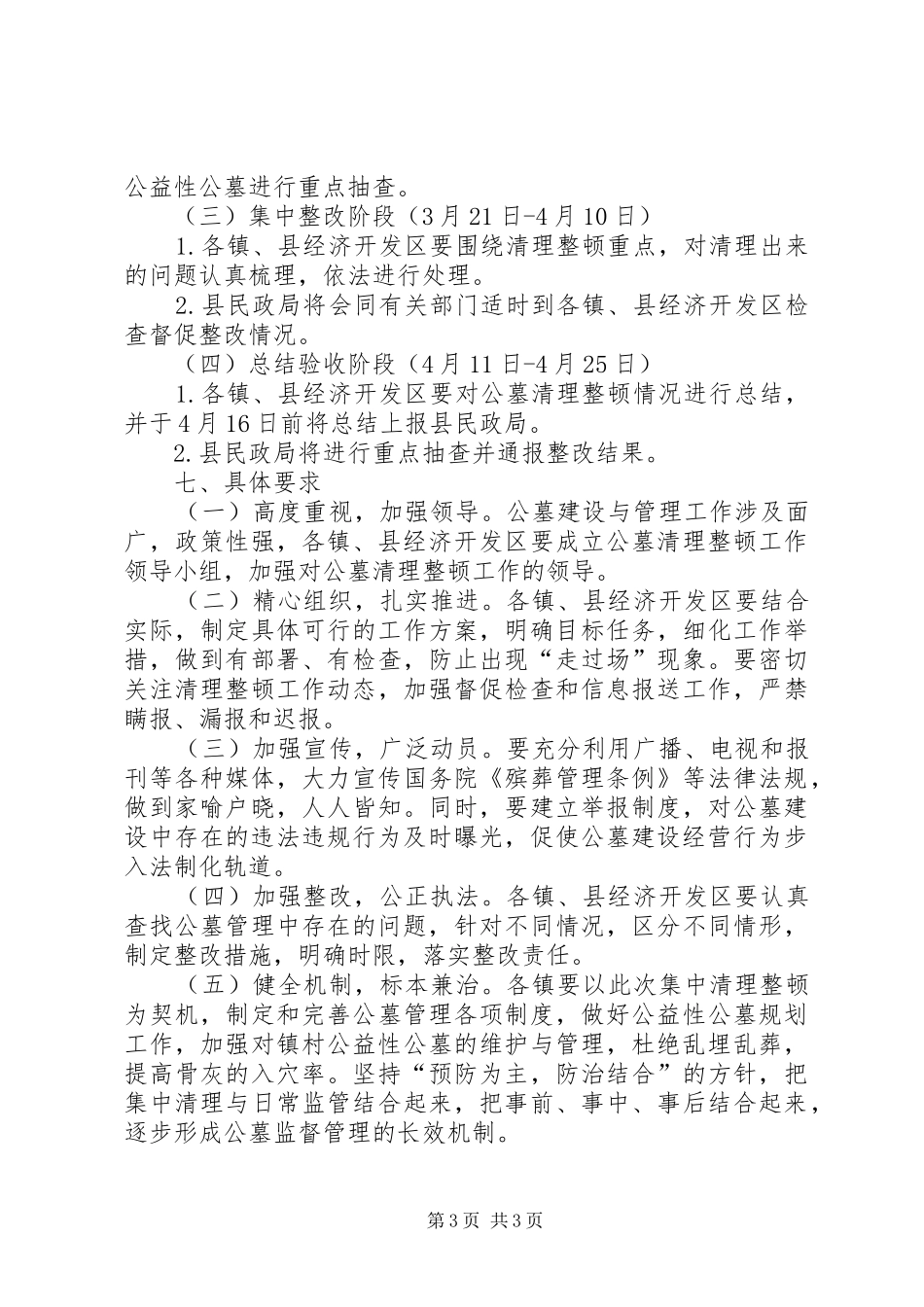 民政局公墓清理方案_第3页