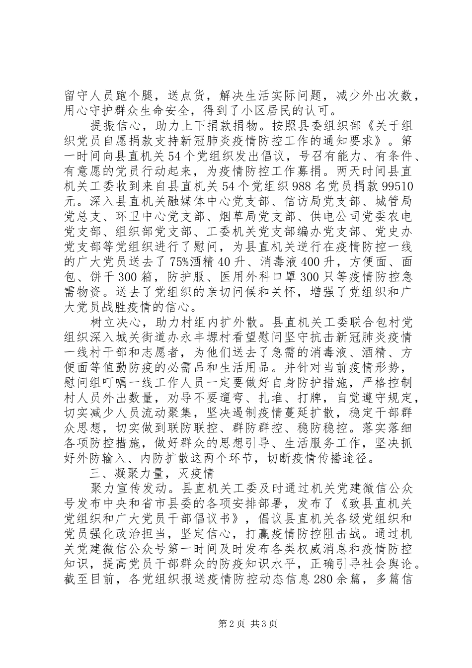 疫情防控工作总结(县直机关)_第2页