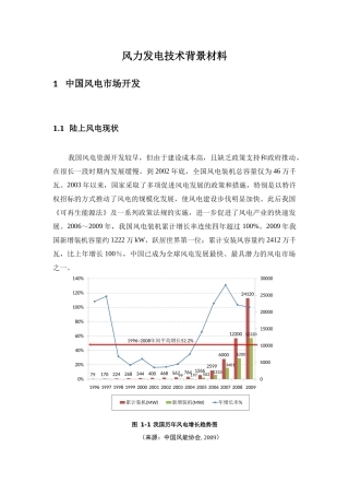 风力发电技术背景材料汇总