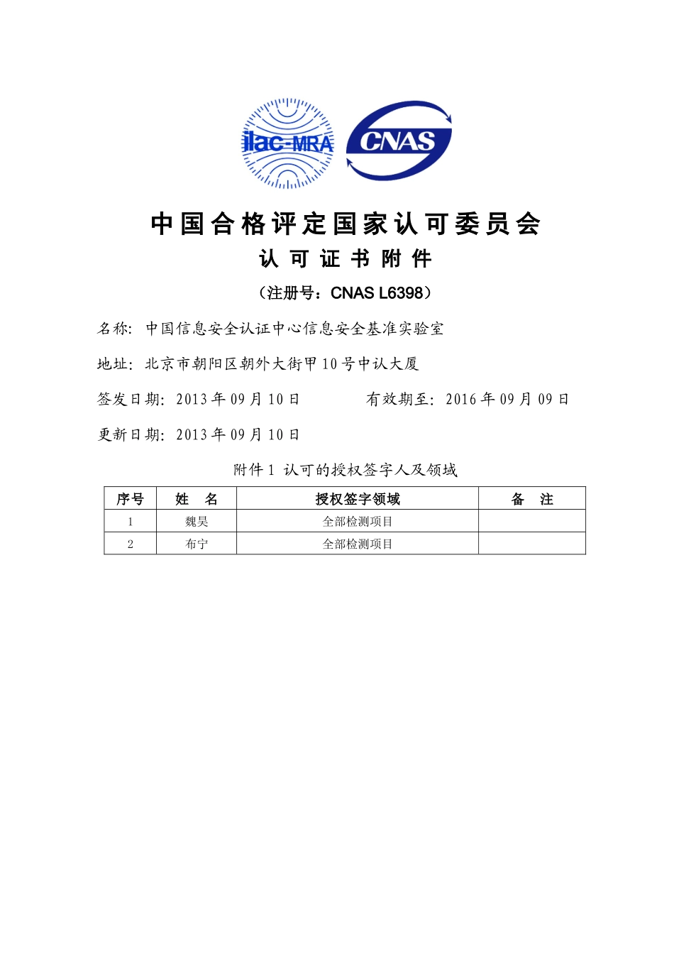 中国信息安全认证中心信息安全基准实验室_第3页
